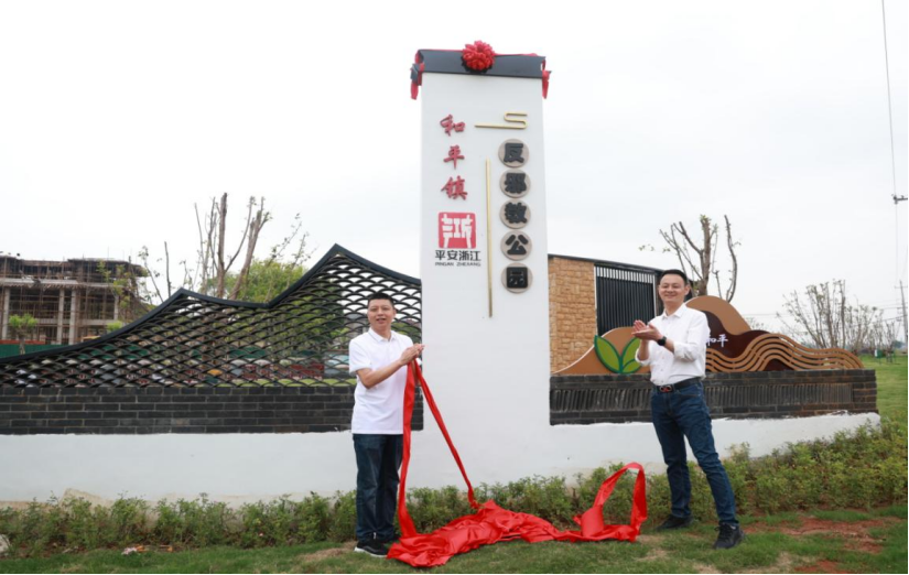 法润长兴 平安万家——长兴县和平镇法治反邪主题公园落成176.png